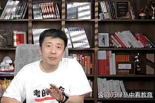 囧叔：我没有改变麦肯尼，只告诉他从赛季第一天努力到最后一天